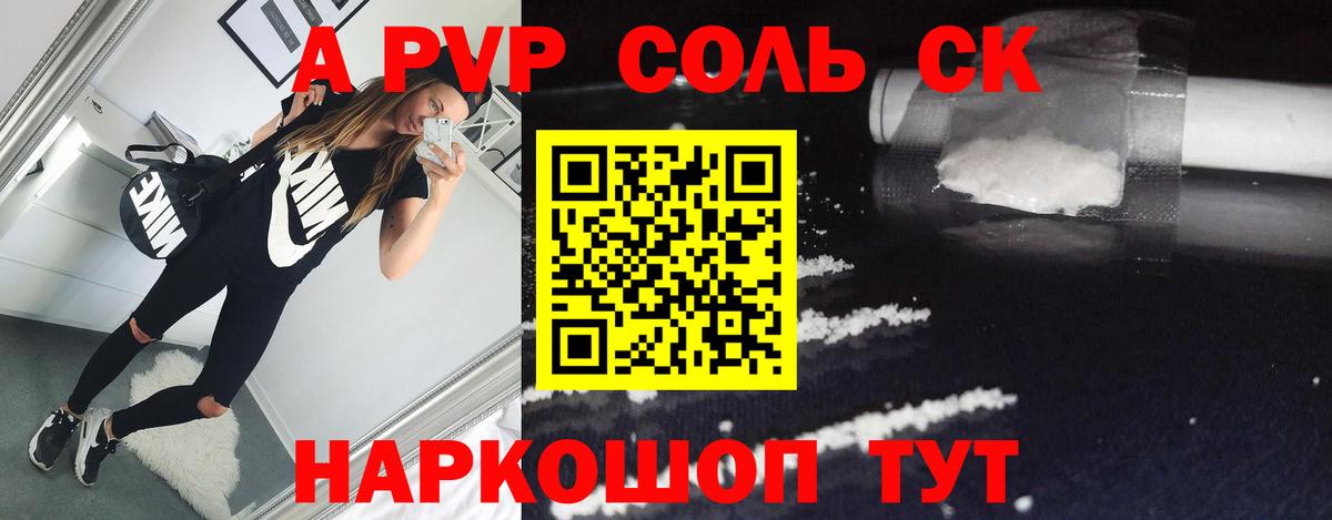 Alpha-PVP Соль Павлово