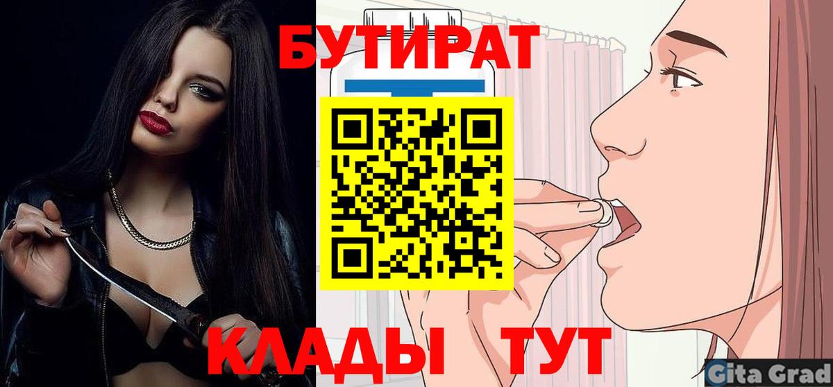 Бутират бутик  Вход с VPN  Павлово 