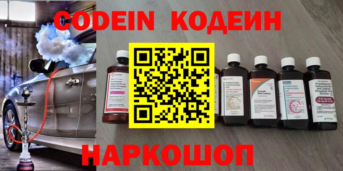 Кодеиновый сироп Lean напиток Lean (лин)  Вход с VPN  Павлово 