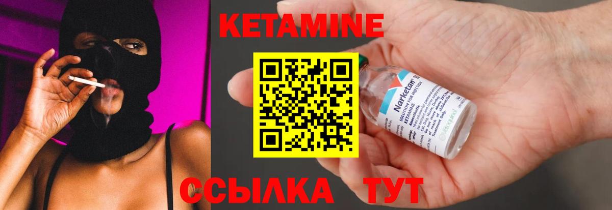 Кетамин ketamine  КЕТАМИН VHQ    зеркало  Павлово  Вход с VPN 