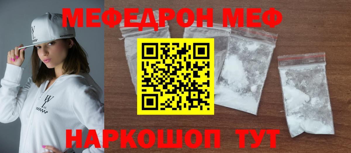МЕФ VHQ  МЯУ-МЯУ  Меф mephedrone  Павлово  МЕФ  Вход с VPN 