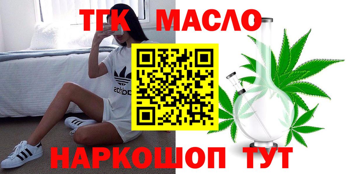 ТГК гашишное масло  Вход с VPN  Павлово  ТГК THC oil 